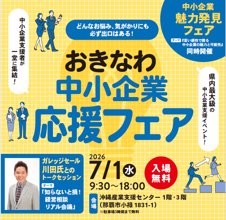 おきなわ中小企業応援ウェア　チラシ