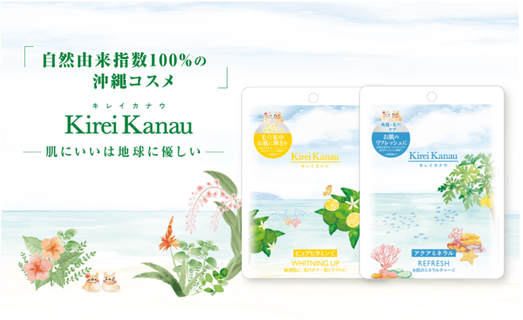 環境に配慮したシートマスク「Kirei Kanau」